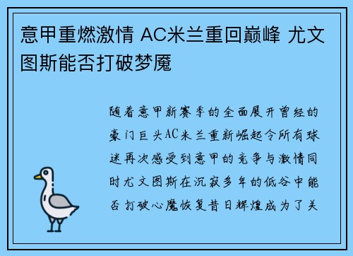 意甲重燃激情 AC米兰重回巅峰 尤文图斯能否打破梦魇