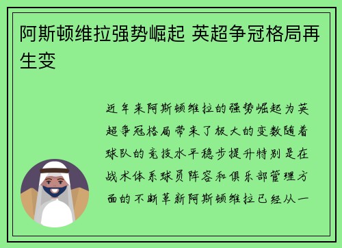 阿斯顿维拉强势崛起 英超争冠格局再生变