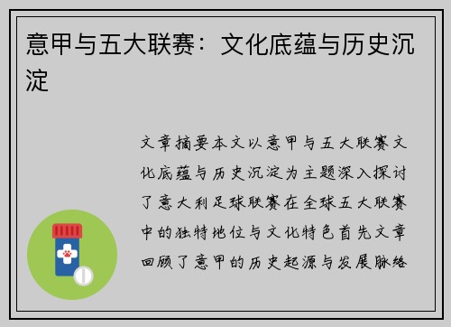 意甲与五大联赛：文化底蕴与历史沉淀